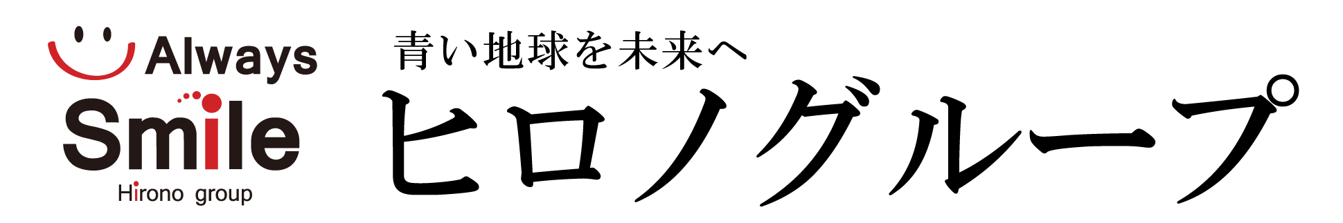 ヒロノグループ